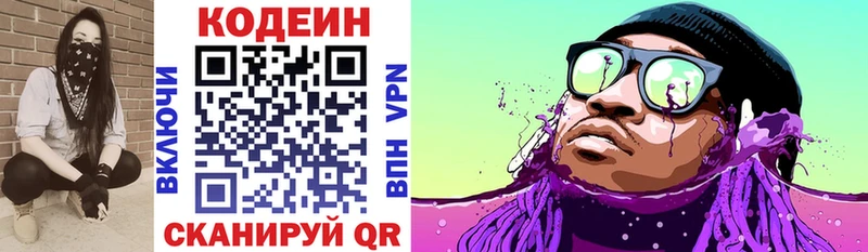 Кодеиновый сироп Lean напиток Lean (лин)  Хвалынск 